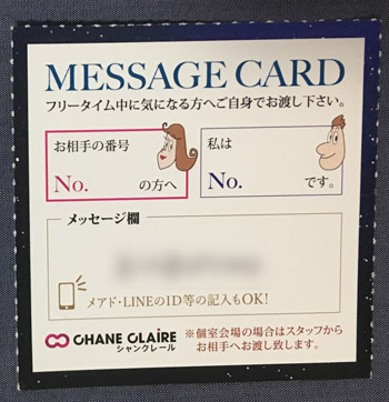 シャンクレールのメッセージカード
