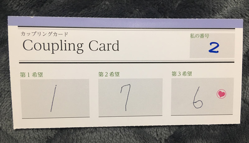 リンクストア婚活パーティーの中間印象チェック