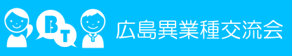 異業種交流会ＢＴ