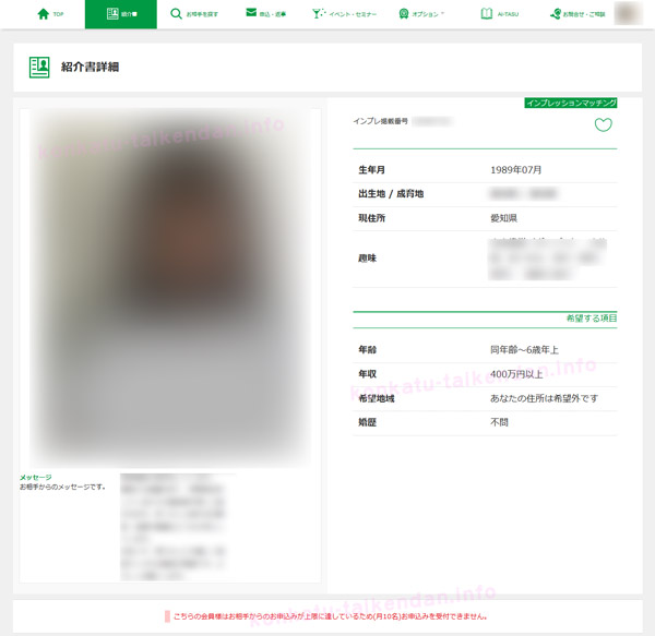 紹介書詳細画面