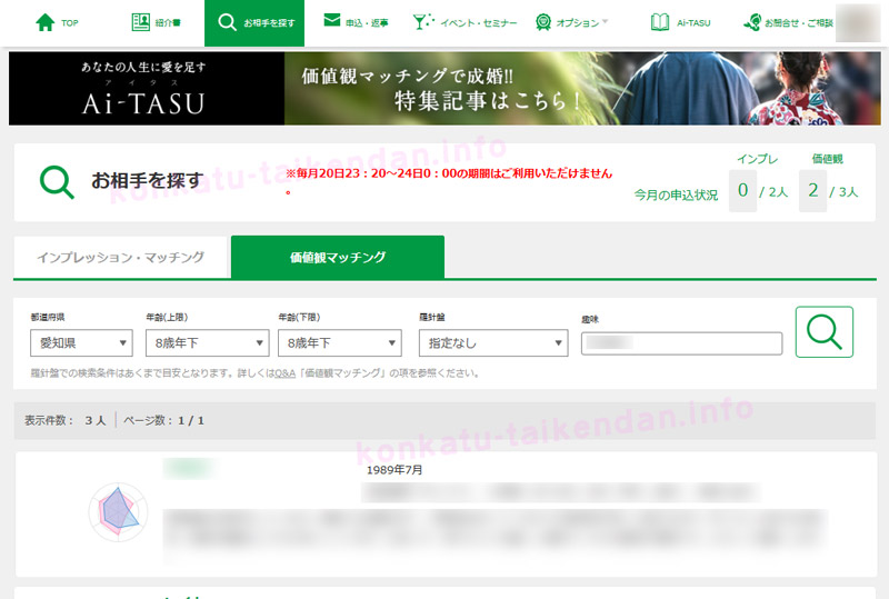 価値観マッチングの検索画面