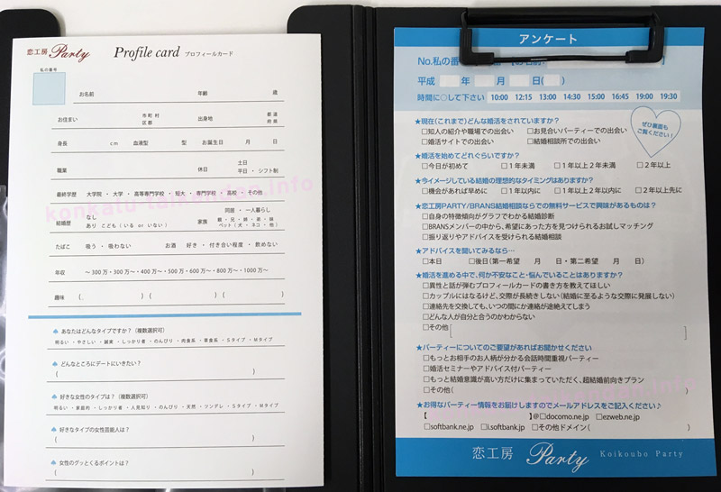 恋工房のプロフィールカード＆アンケート用紙