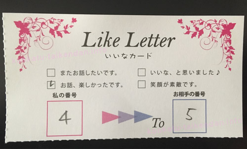 いいなカードの返却