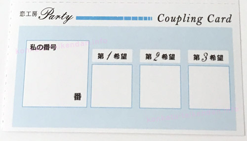 カップリングカード